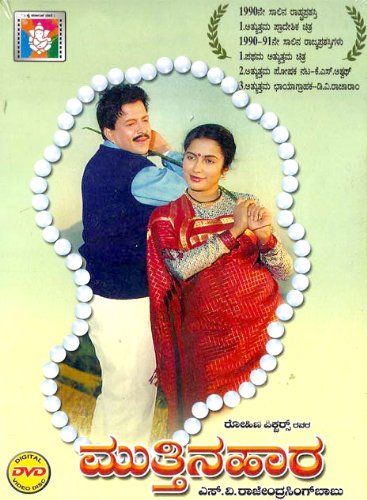 Mutthina Hara 1990